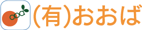 【公式】有限会社おおばのホームページ